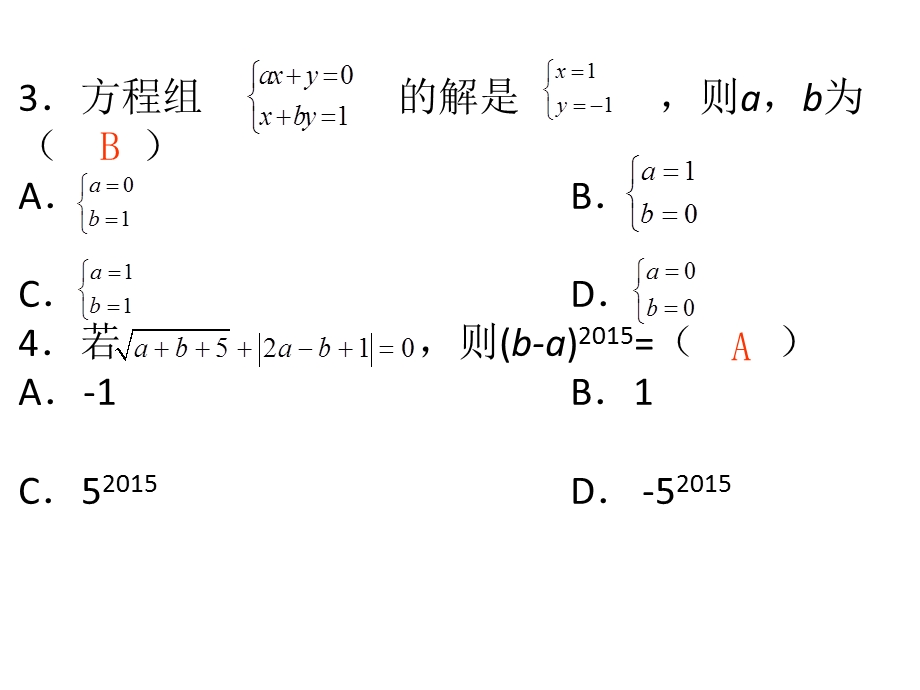 人教版九年级数学方程与不等式专项训练.pptx_第3页