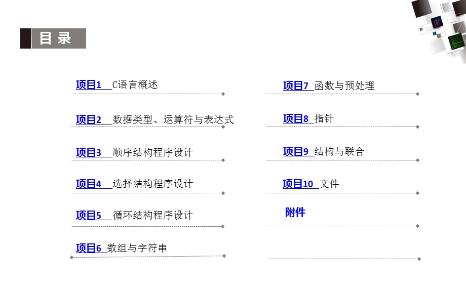 C语言程序设计ppt课件.ppt_第3页