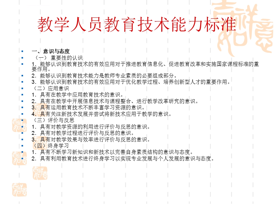 《中小学教师教育技术技术能力标准(试行)》ppt课件.ppt_第2页