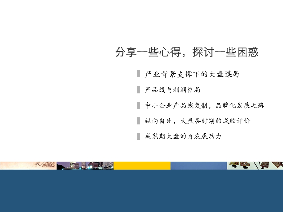 京津远郊低密度成熟大盘专题研究课件.ppt_第2页