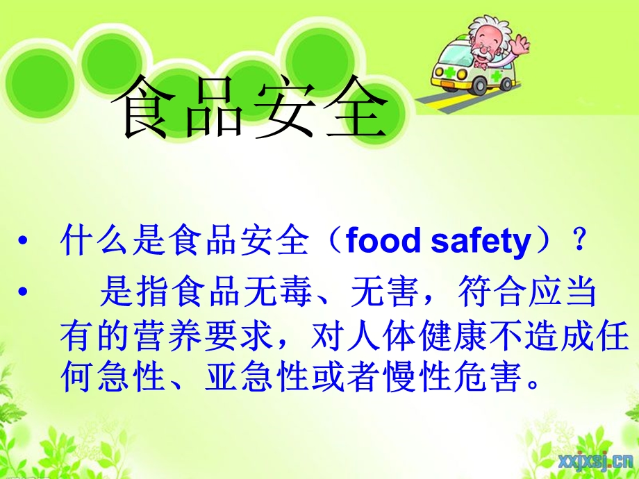 食品安全班会课件.ppt_第3页