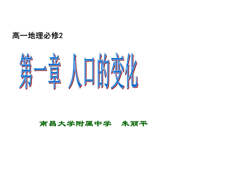 人口的合理容量教学课件.ppt_第1页