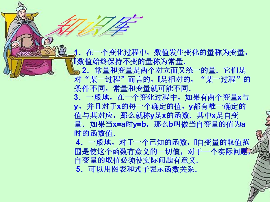 一次函数课件.ppt_第2页