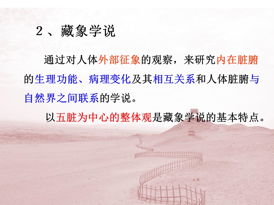 中医基础藏象学说精品文档.ppt_第3页