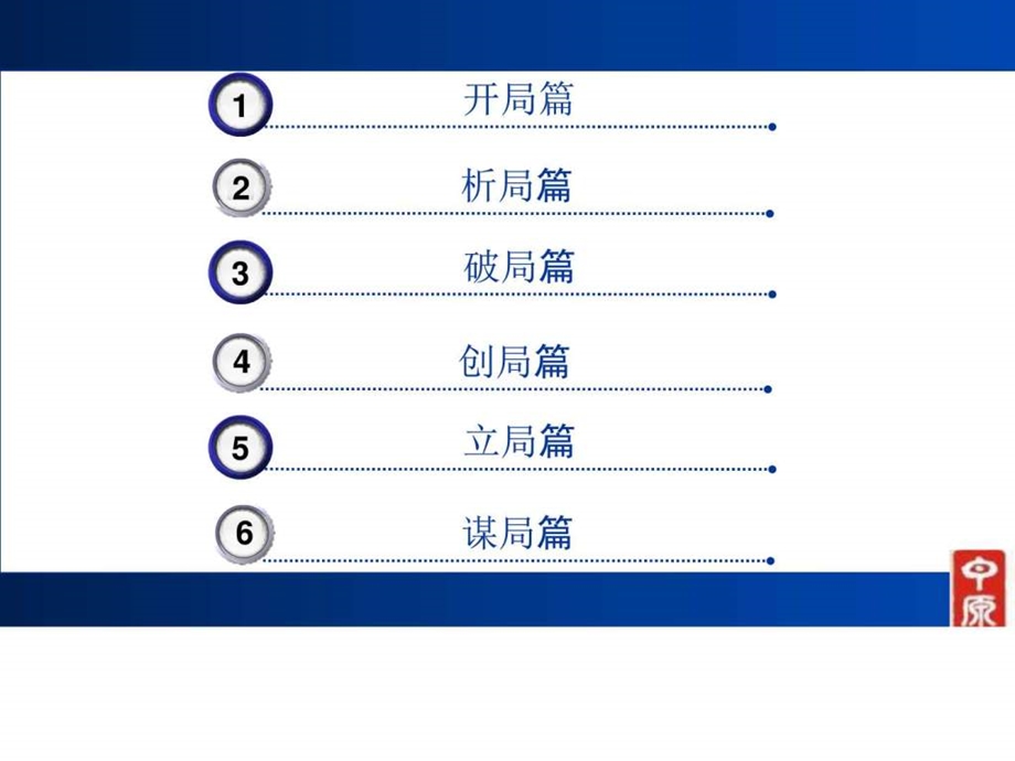 中原 深圳 地铁口城市综合体 名居爱联项目发展报告.ppt_第3页