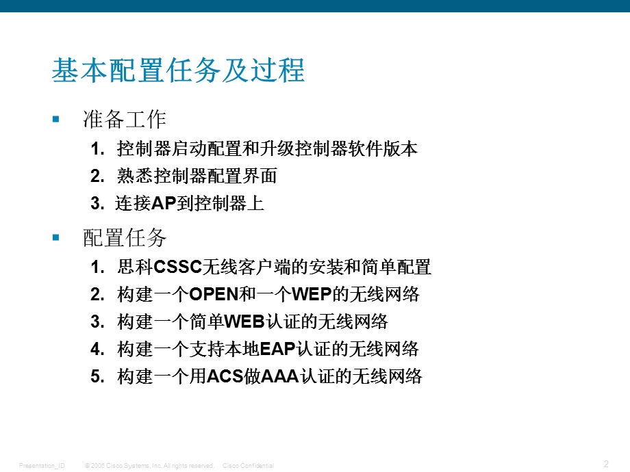 Cisco无线控制器配置基础解读ppt课件.ppt_第2页