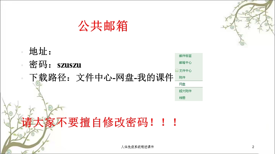 人体免疫系统概述课件.ppt_第2页