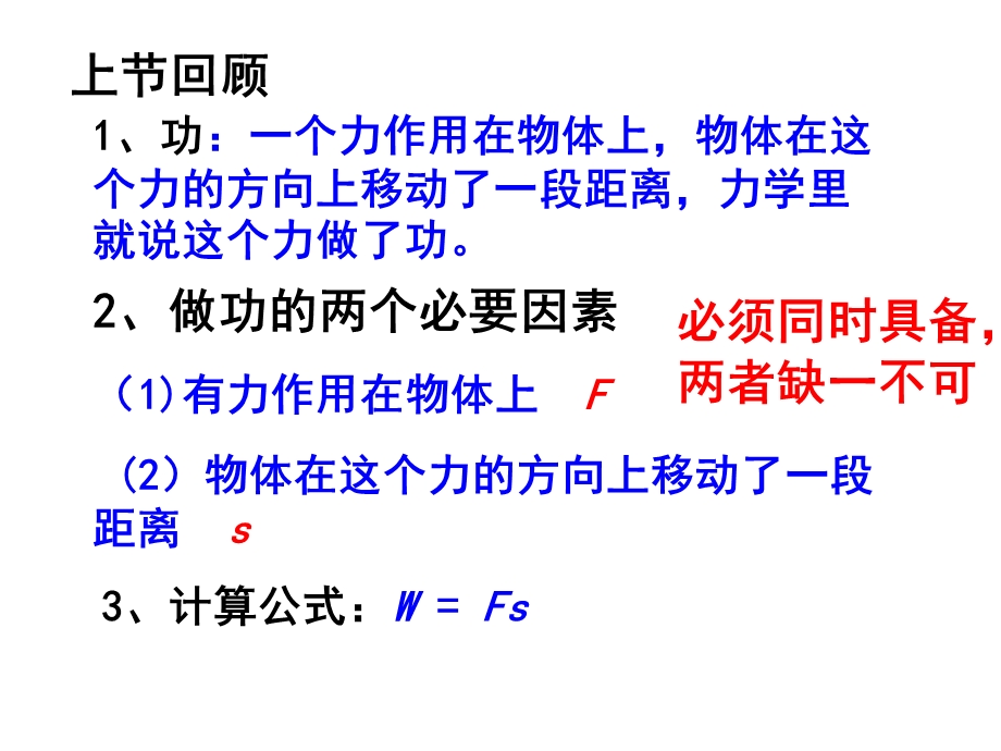 人教版八年级物理下册功率优秀课件.ppt_第2页