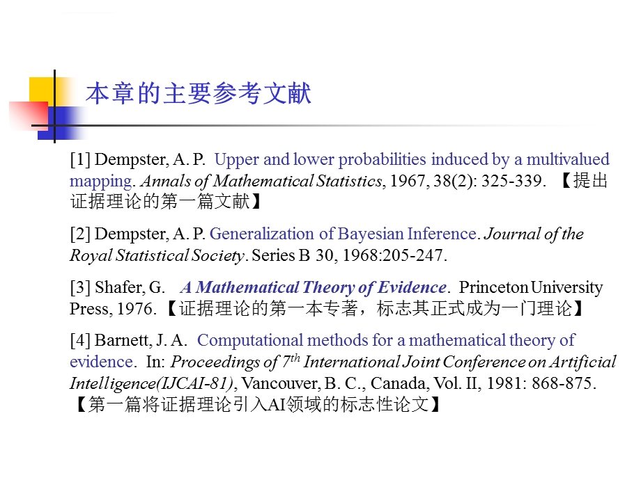 DS证据理论浙大ppt课件.ppt_第3页