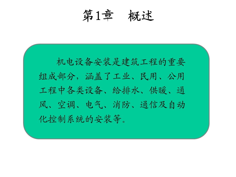 【PPT】二级建造师继续教育培训.ppt_第2页