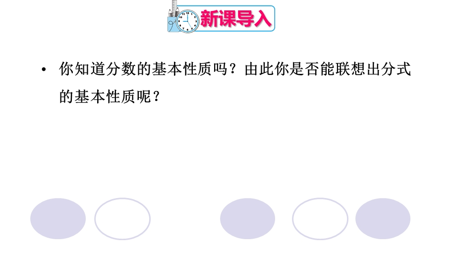 人教版八年级数学上册第15章1512分式的基本性质教学课件.pptx_第2页