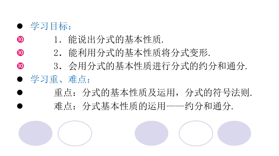 人教版八年级数学上册第15章1512分式的基本性质教学课件.pptx_第3页