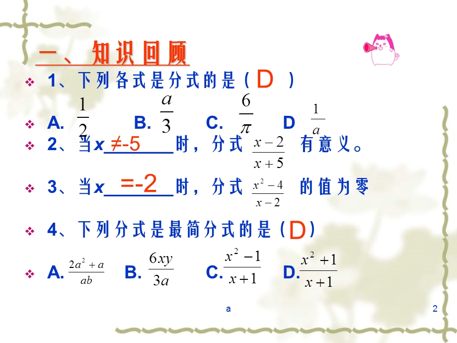 人教版初中数学八年级下册《分式与分式方程》课件.ppt_第2页