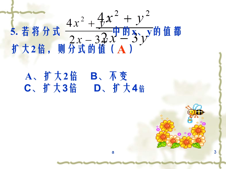 人教版初中数学八年级下册《分式与分式方程》课件.ppt_第3页