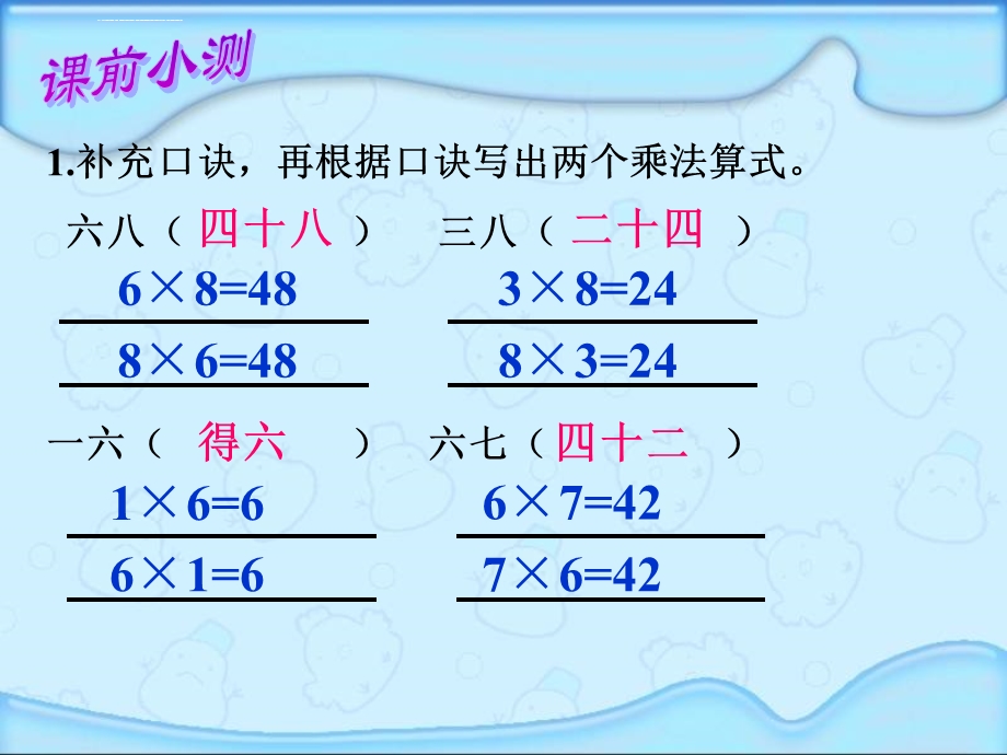 9的乘法口诀PPT课件.ppt_第2页