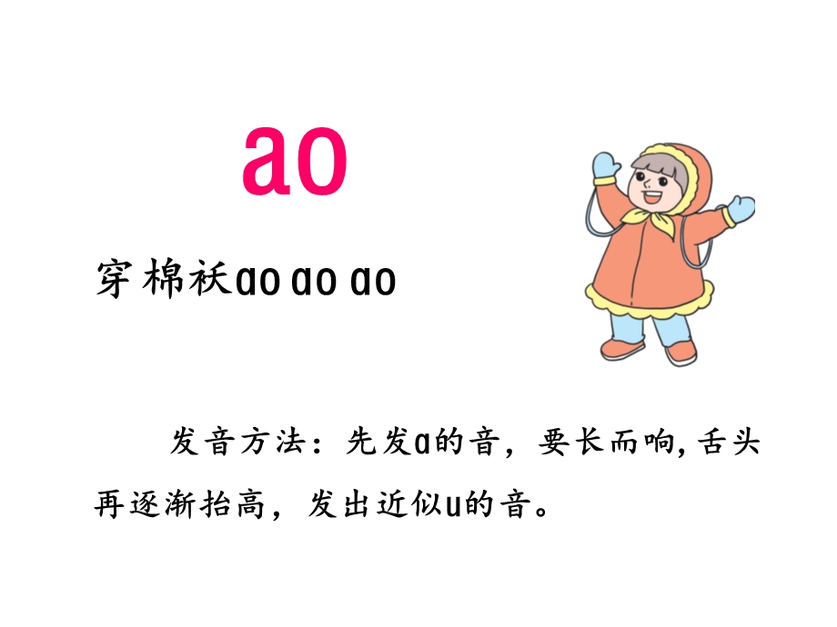 【部编版人教版】一年级语文上册《10.aoouiu》课件.ppt_第2页