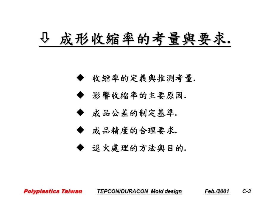 POM模具设计指引ppt课件.ppt_第3页