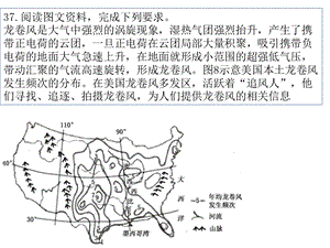 18年全国文综卷37题龙卷风解析ppt课件.ppt