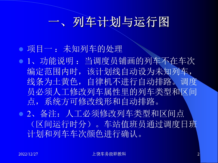 FZKCTC调度集中系统涉及运输相关规则ppt课件.ppt_第2页