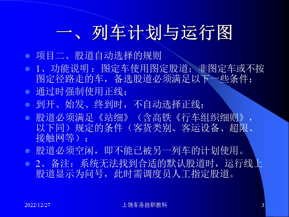 FZKCTC调度集中系统涉及运输相关规则ppt课件.ppt_第3页