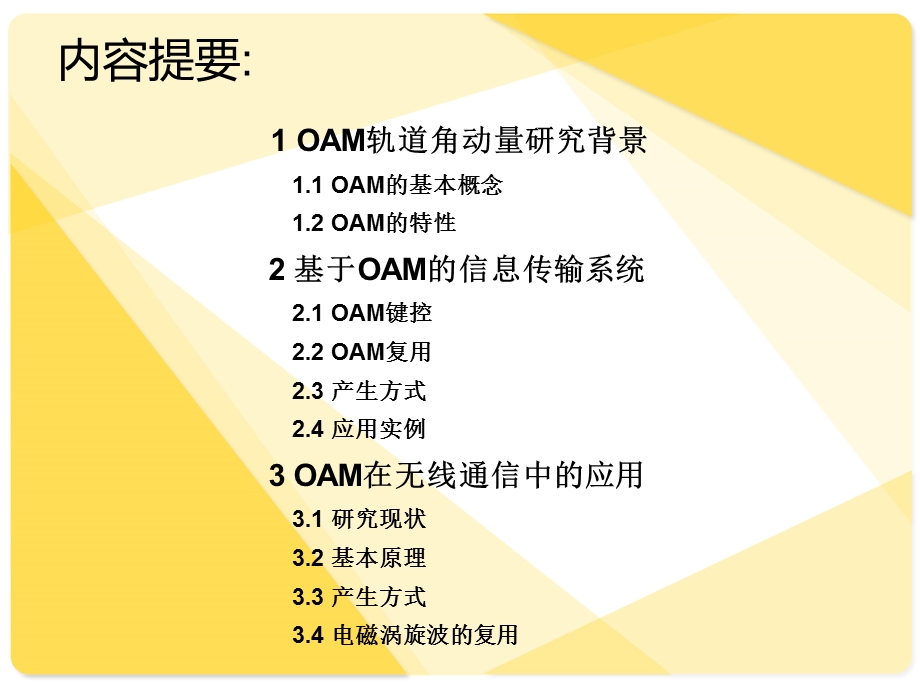 OAM轨道角动量调制ppt课件.pptx_第2页