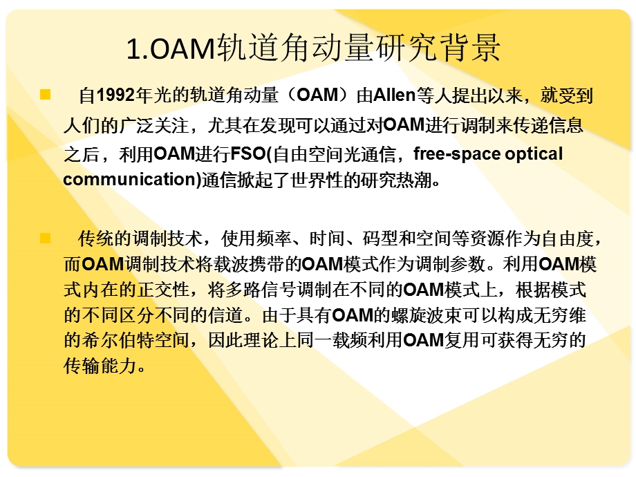 OAM轨道角动量调制ppt课件.pptx_第3页