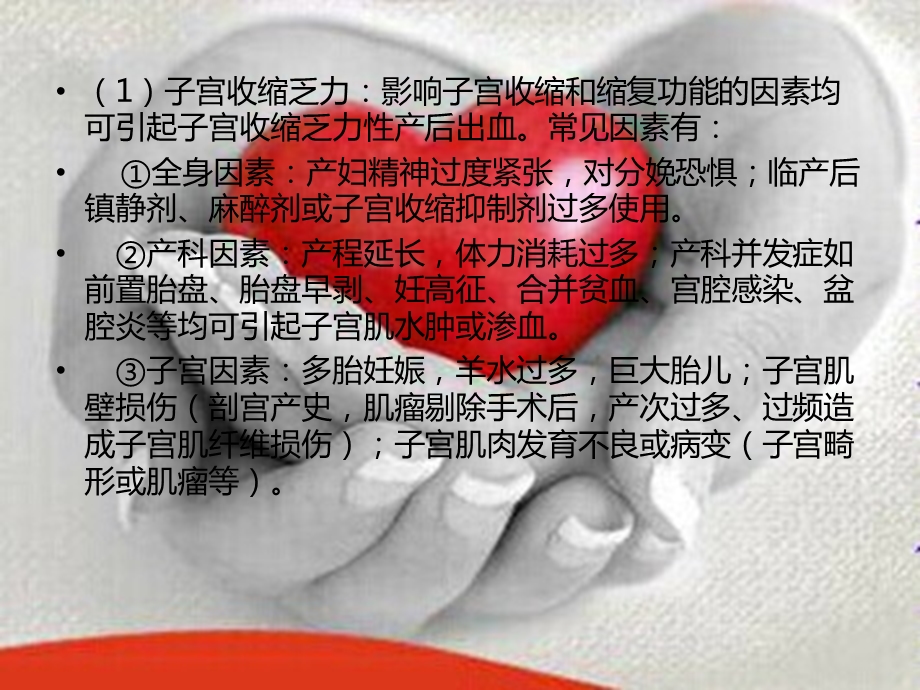 产后出血的定义及护理课件.ppt_第3页