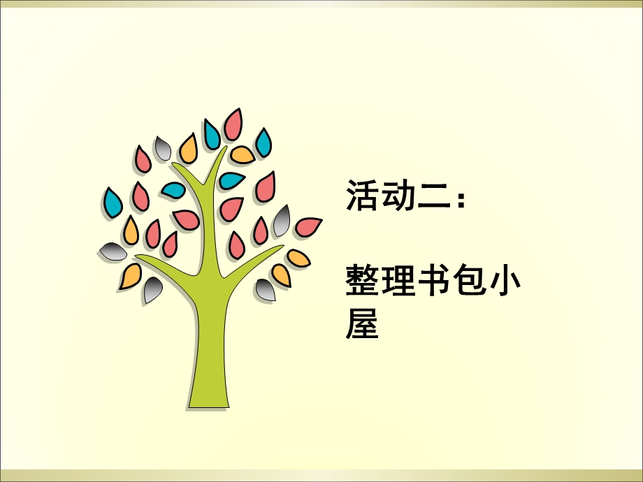 2020部编版小学道德与法治一年级下册《让我自己来整理》ppt课件.ppt_第2页