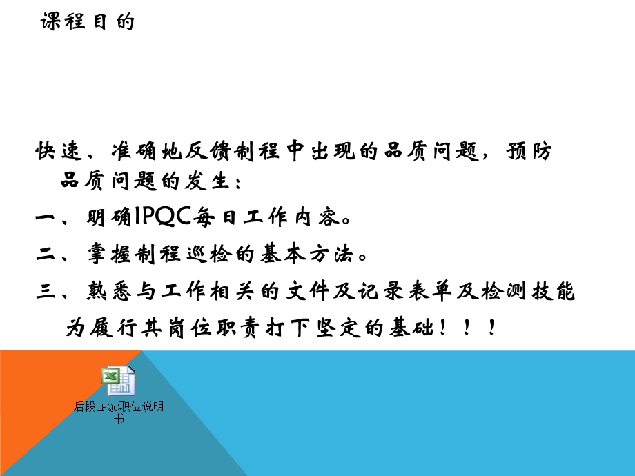 IPQC上岗培训教材ppt课件.ppt_第2页