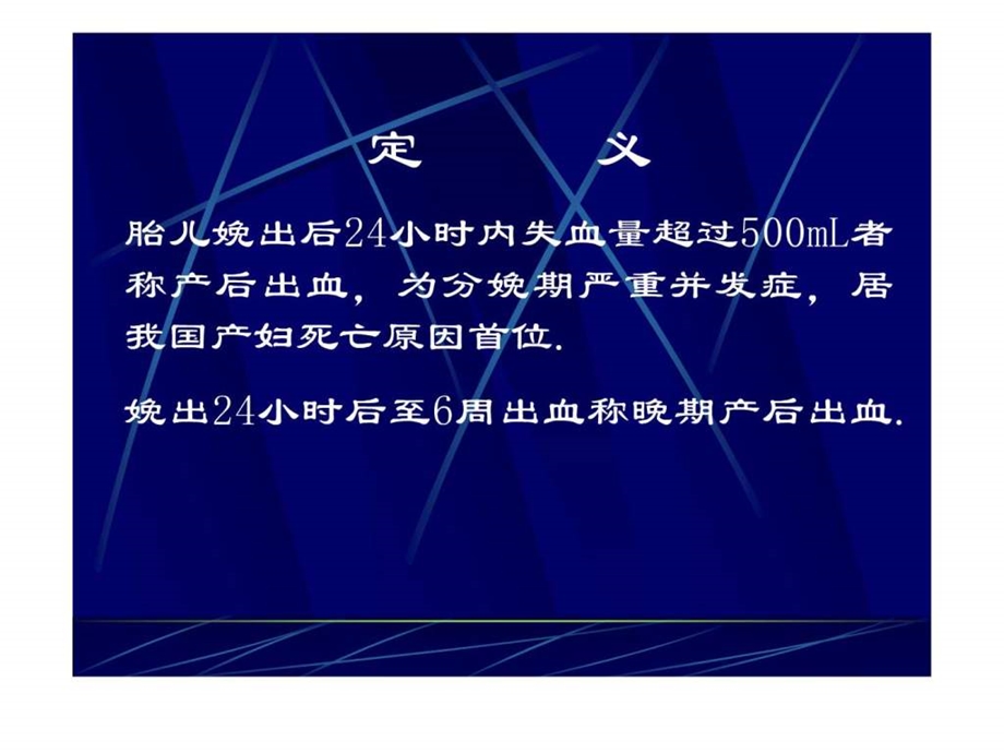 产后出血本科生课件.ppt_第2页