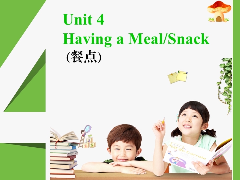 Unit4幼儿教师实用英语口语(初级)ppt课件.ppt_第1页