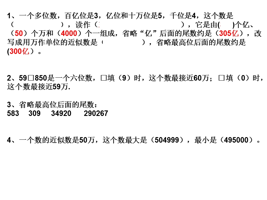 苏教版四年级下数学最好的总复习课件.ppt_第3页