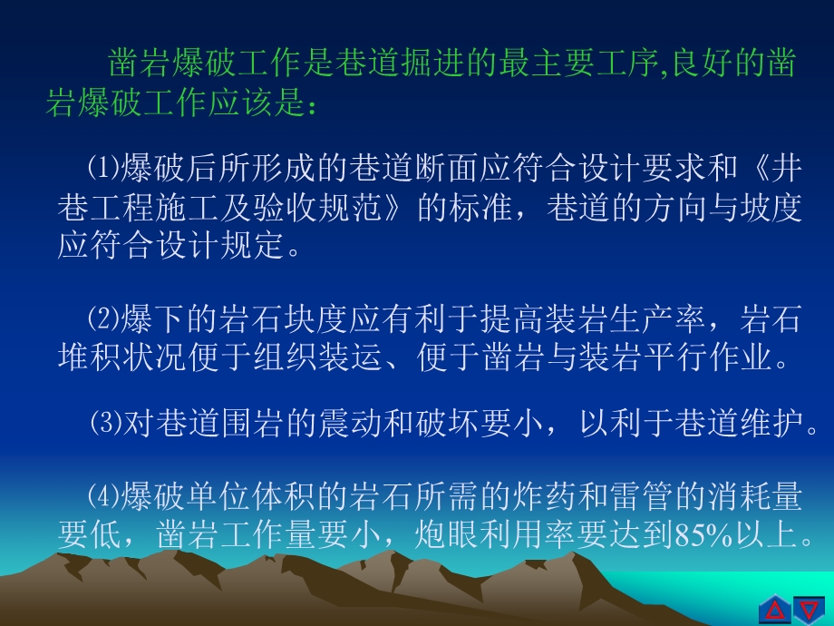 井巷工程ch3井巷凿岩爆破概要课件.ppt_第2页