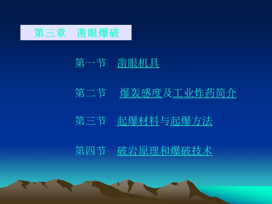 井巷工程ch3井巷凿岩爆破概要课件.ppt_第3页