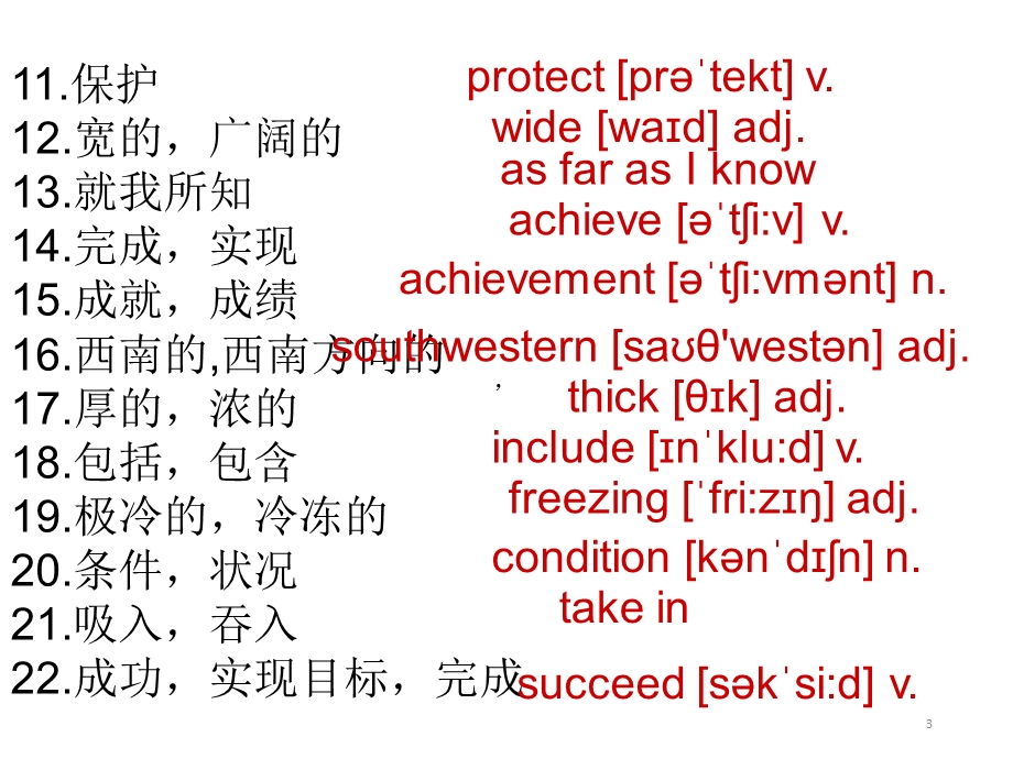 人教八年级下册英语第七单元复习(共40张)课件.ppt_第3页