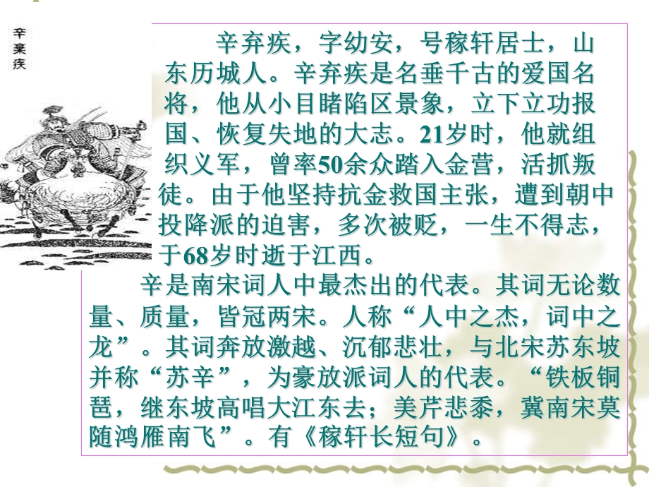 永遇乐精品教学课件.ppt_第3页