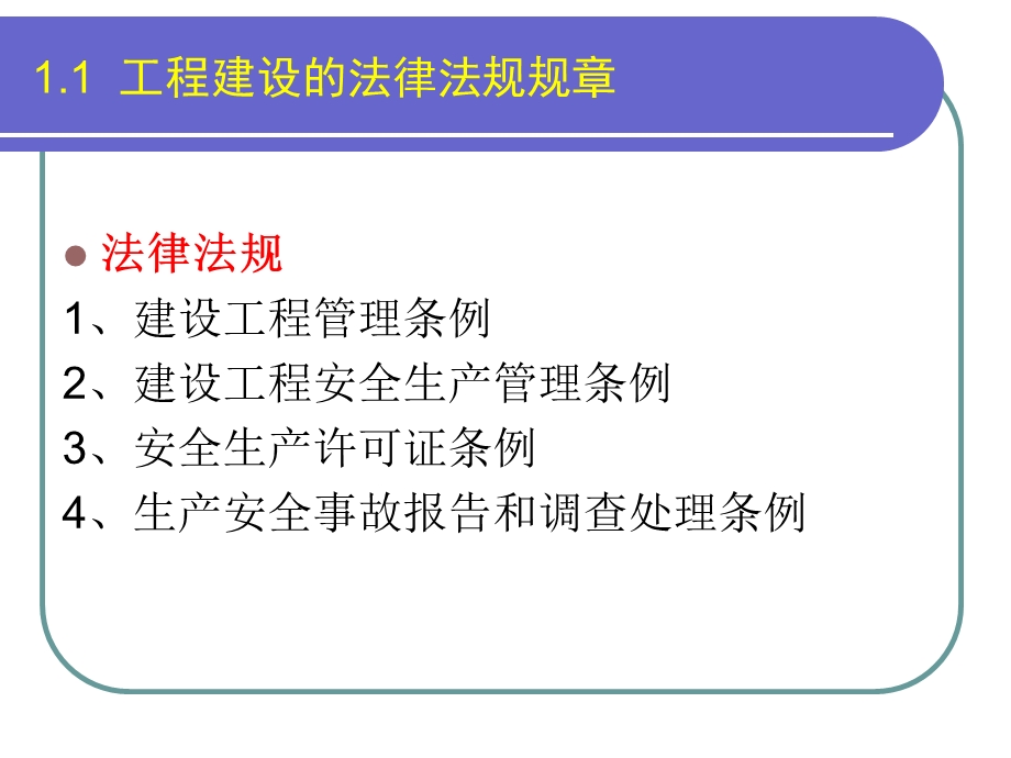 交通质量安全监督程序课件.ppt_第3页