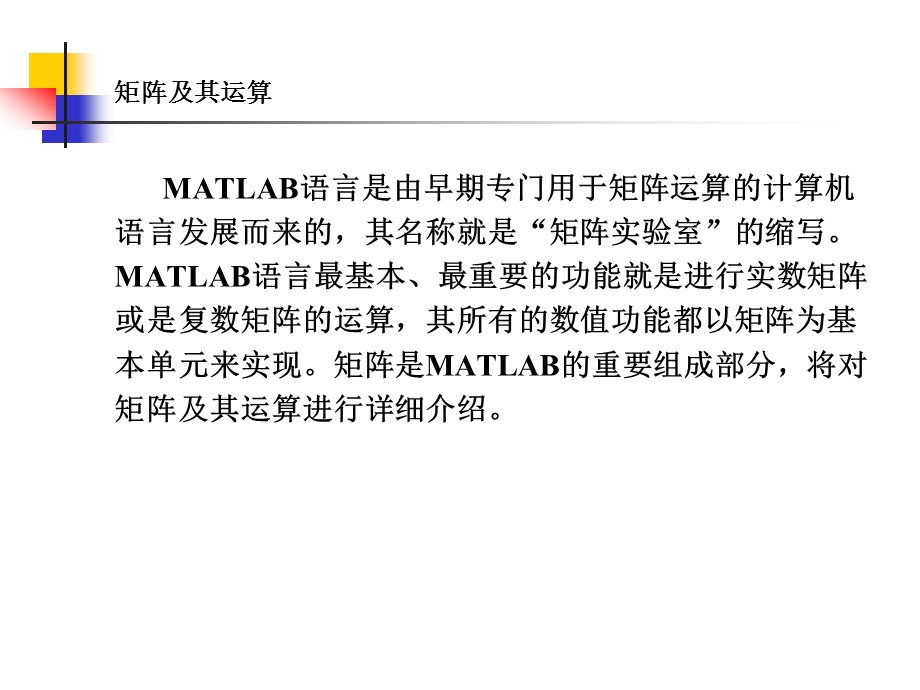 matlab程序设计矩阵及其运算ppt课件.ppt_第2页