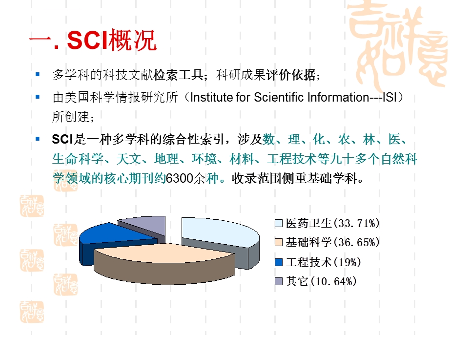 SCIE数据库使用方法ppt课件.ppt_第3页