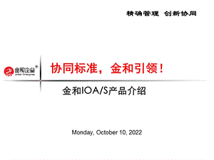 产品亮点与产品优势分析(84张)课件.ppt