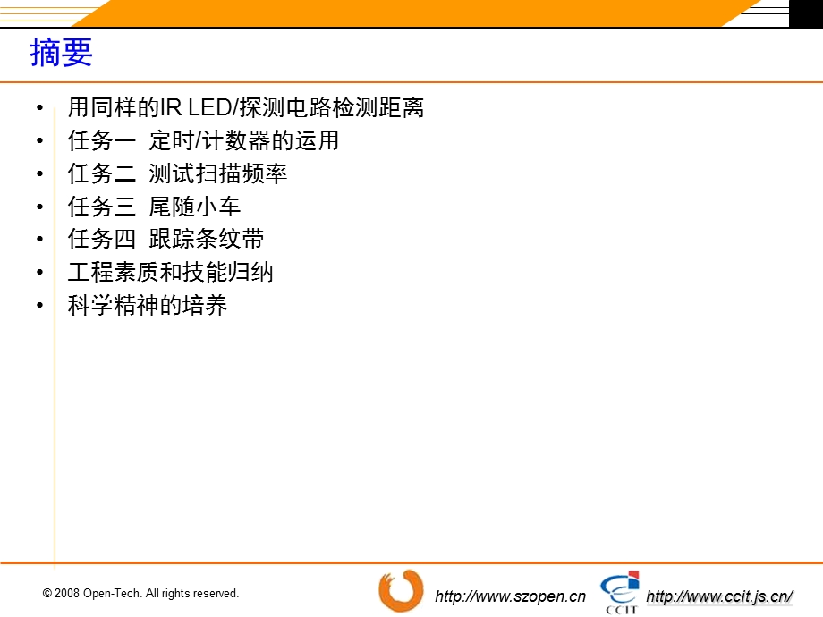 C51单片机应用与C语言程序设计第六章ppt课件.ppt_第2页