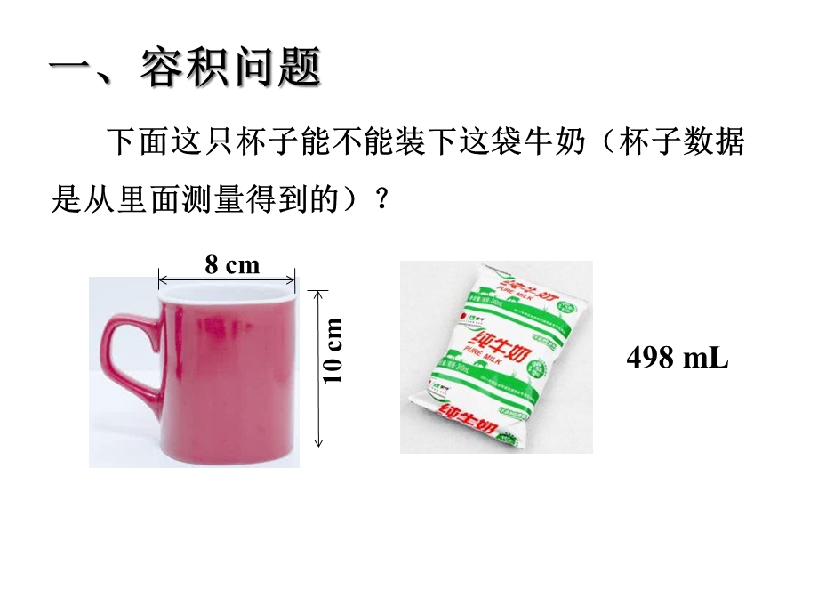 人教新课标六年级下册数学《332圆柱体积计算公式的拓展应用》课件.ppt_第2页