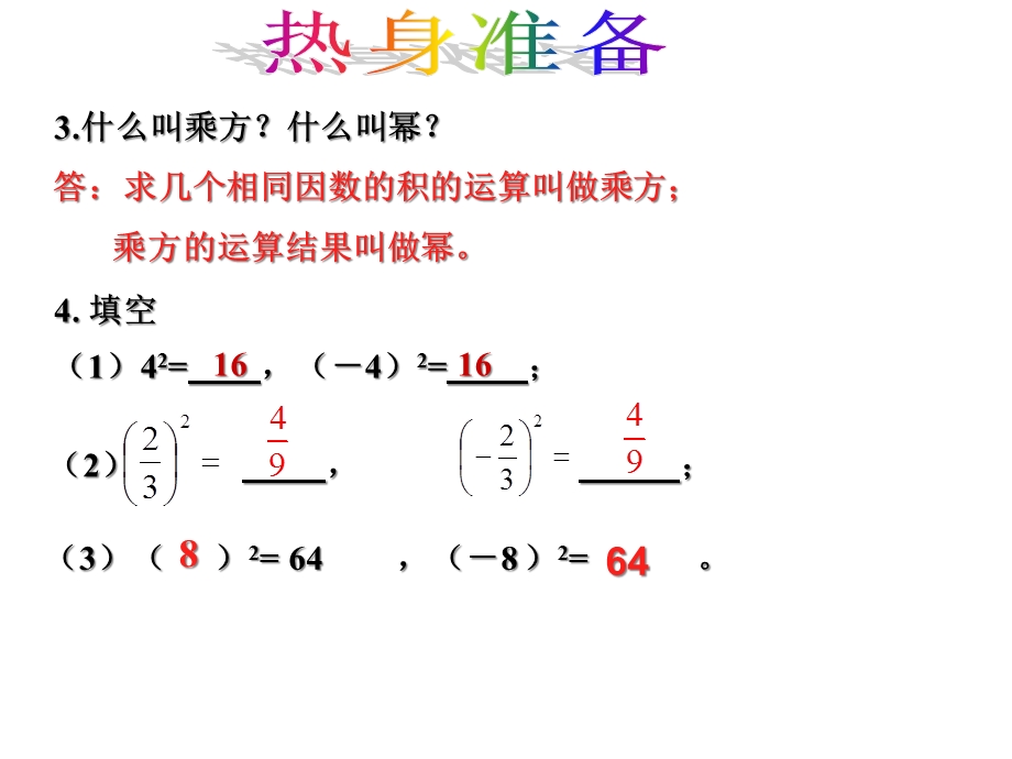 人教版七年级数学下册平方根公开课课件.ppt_第3页