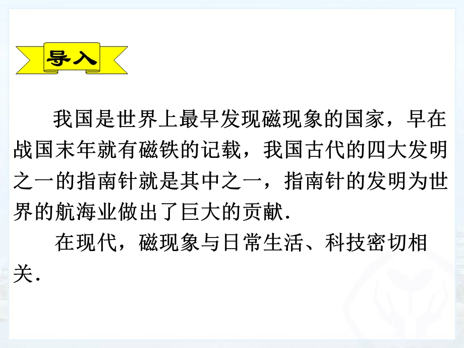 新人教版初三物理20[1].1磁现象、磁场课件-精做带习题.ppt_第2页