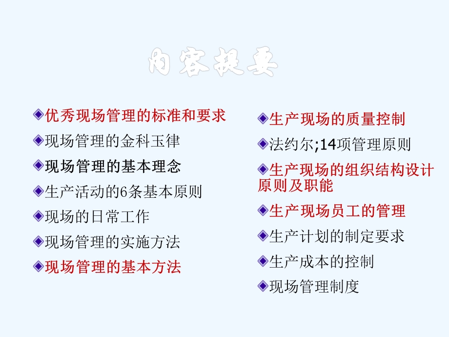 生产车间现场管理方ppt课件.pptx_第2页