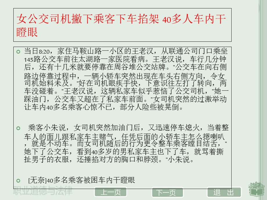 《职业道德与法律课件》第四课 职业道德是职业成功的必要保证.ppt_第3页