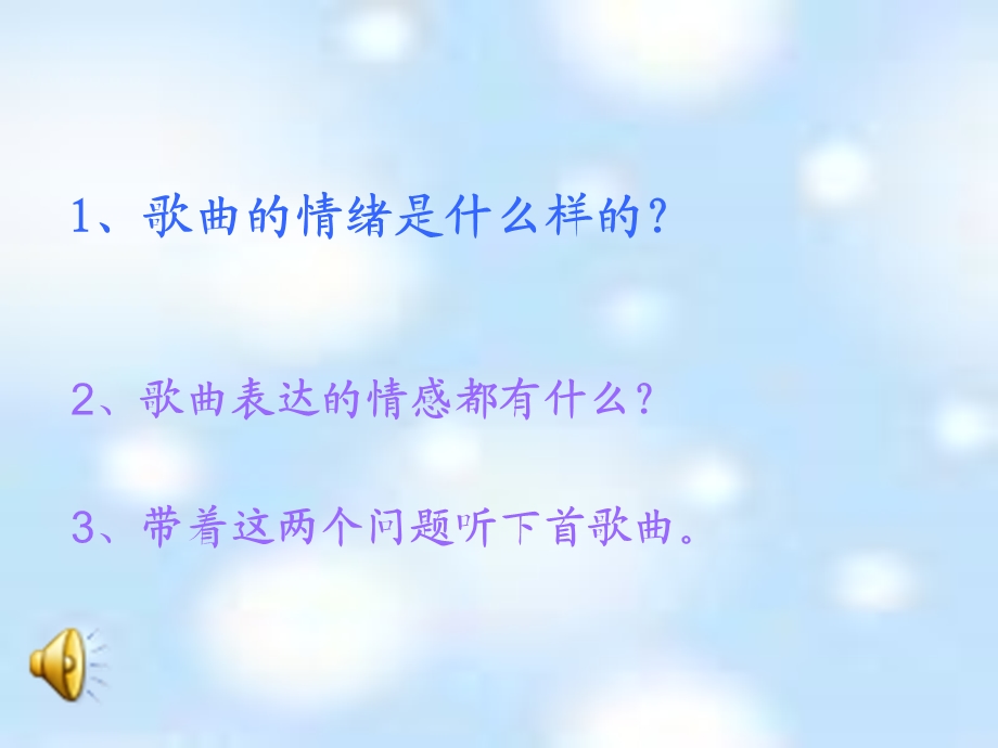 人音版音乐七上《雪绒花》课件.ppt_第2页