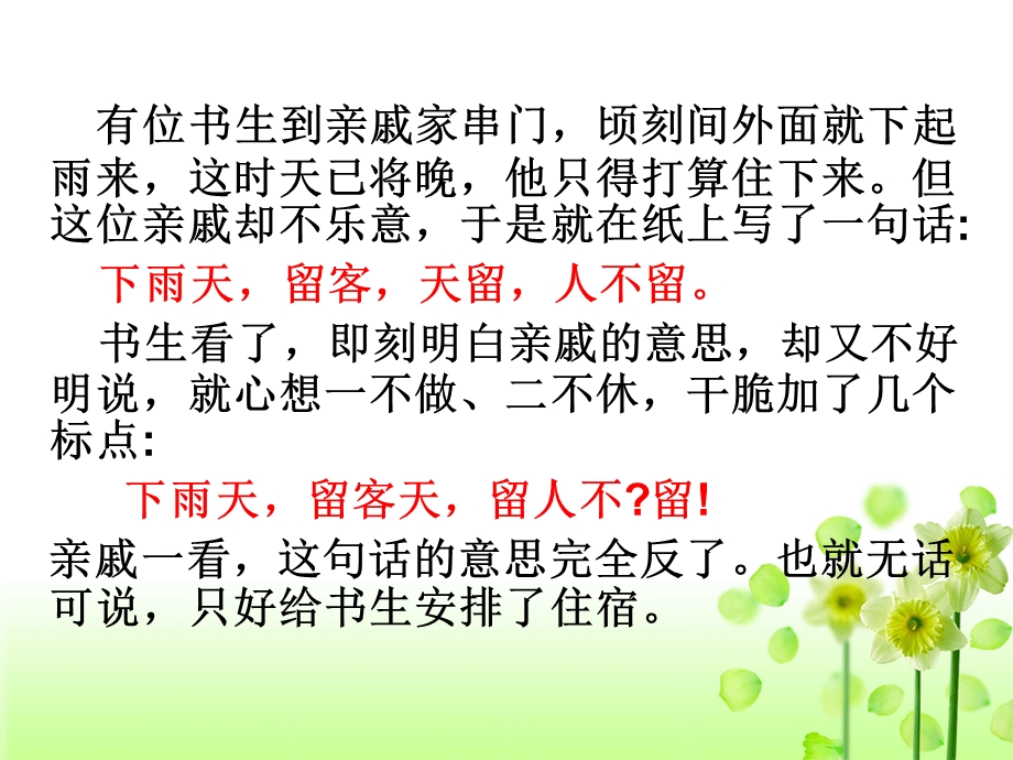 语文课件——趣味语文.ppt_第3页