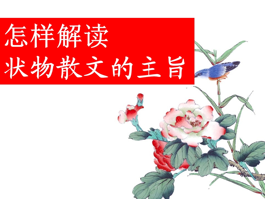 人与物的对话单元小结课件.ppt_第3页