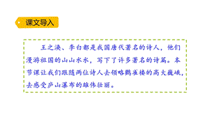 人教部编版二年级语文上册古诗二首课件.pptx